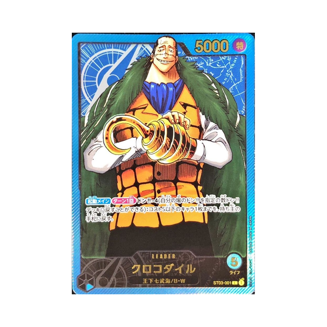 원피스 TCG 크로커다일 L ST03-001 프리미엄 카드 컬렉션 리더 컬렉션 (일어판)(One Piece TCG Crocodile L ST03-001 Premium Card Collection Leader Collection (Japanese Ver.)) - 1