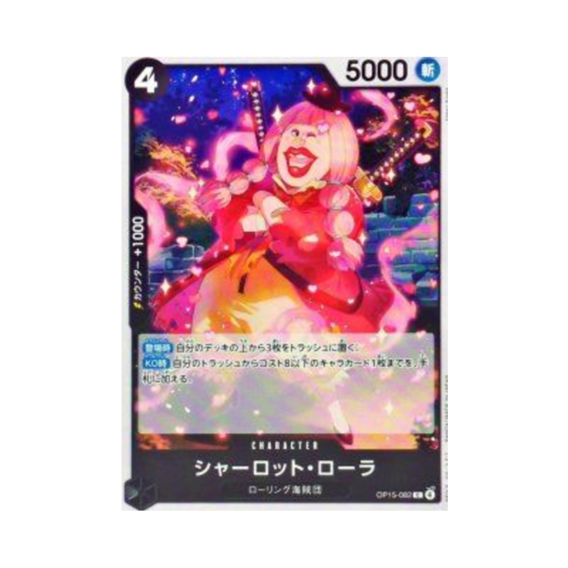 원피스 TCG 샬롯 로라 C OP15-082 부스터 팩 신의 섬 모험 (일어판)(One Piece TCG Charlotte Lola C OP15-082 Booster Pack Adventure on KAMI's Island (Japanese Ver.)) - 1