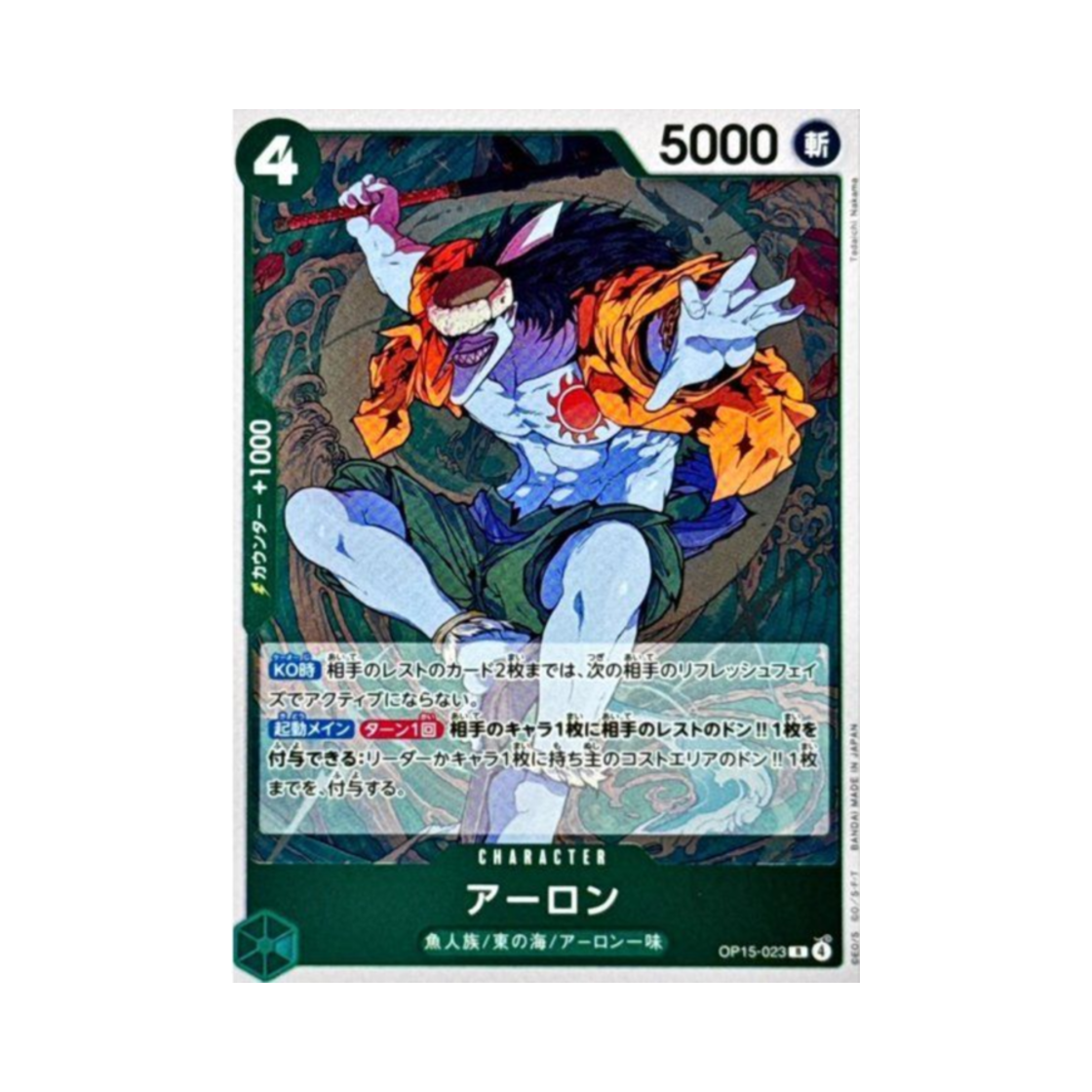 원피스 TCG 아론 R OP15-023 부스터 팩 신의 섬 모험 (일어판)(One Piece TCG Arlong R OP15-023 Booster Pack Adventure on KAMI's Island (Japanese Ver.)) - 1