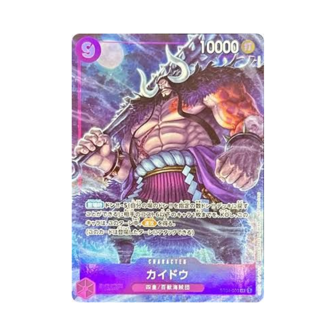 원피스 TCG 카이도 SR ST04-003 프로모션 팩 Ex Vol.2 (일어판)(One Piece TCG Kaido SR ST04-003 Promotion Pack Ex Vol.2 (Japanese Ver.)) - 1