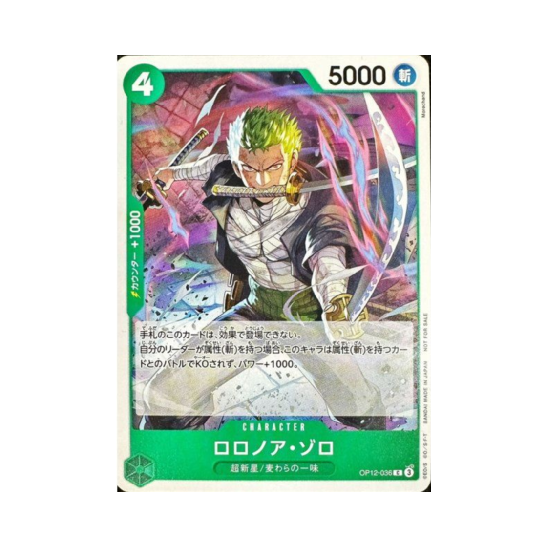 원피스 TCG 롤로노아 조로 C OP12-036 프로모션 팩 Vol.8 (일어판)(One Piece TCG Roronoa Zoro C OP12-036 Promotion Pack Vol.8 (Japanese Ver.)) - 1