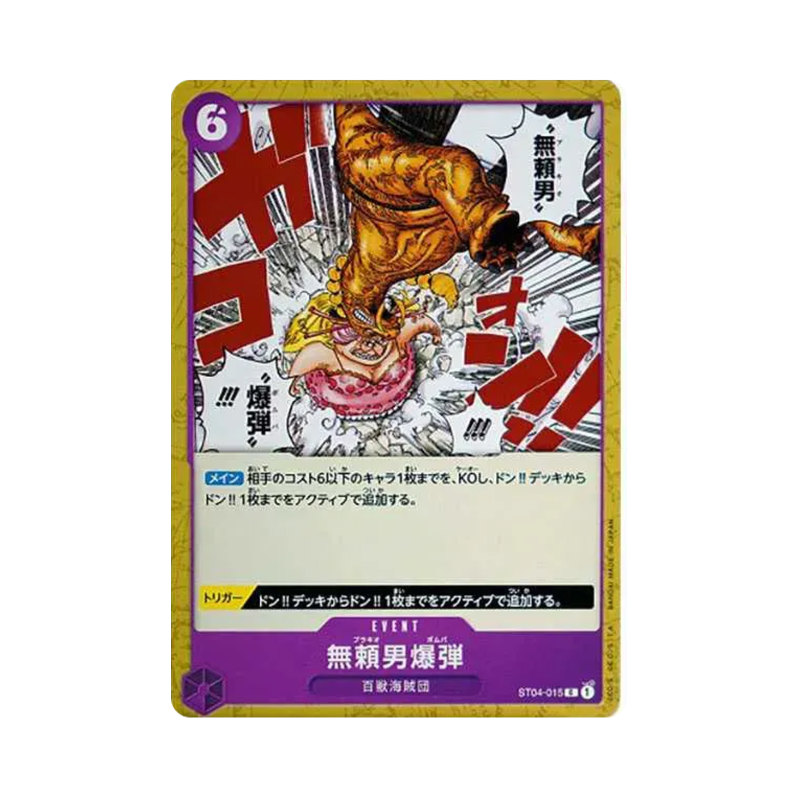 원피스 TCG 브라키오 봄버 C ST04-015 스타트 덱 백수 해적단 (일어판)(One Piece TCG Brachio Bomber C ST04-015 Starter Deck Animal Kingdom Pirates (Japanese Ver.)) - 1