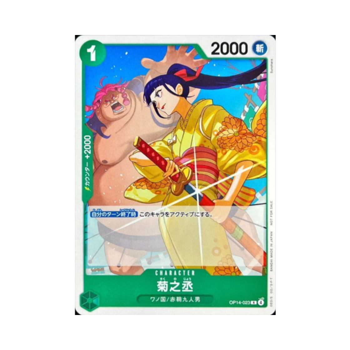 원피스 TCG 키쿠노죠 R OP14-023 프로모션 카드 스탠다드 배틀 팩 Vol.15 (일어판)(One Piece TCG Kikunojo R OP14-023 Promotion Card Standard Battle Pack Vol.15 (Japanese Ver.)) - 1