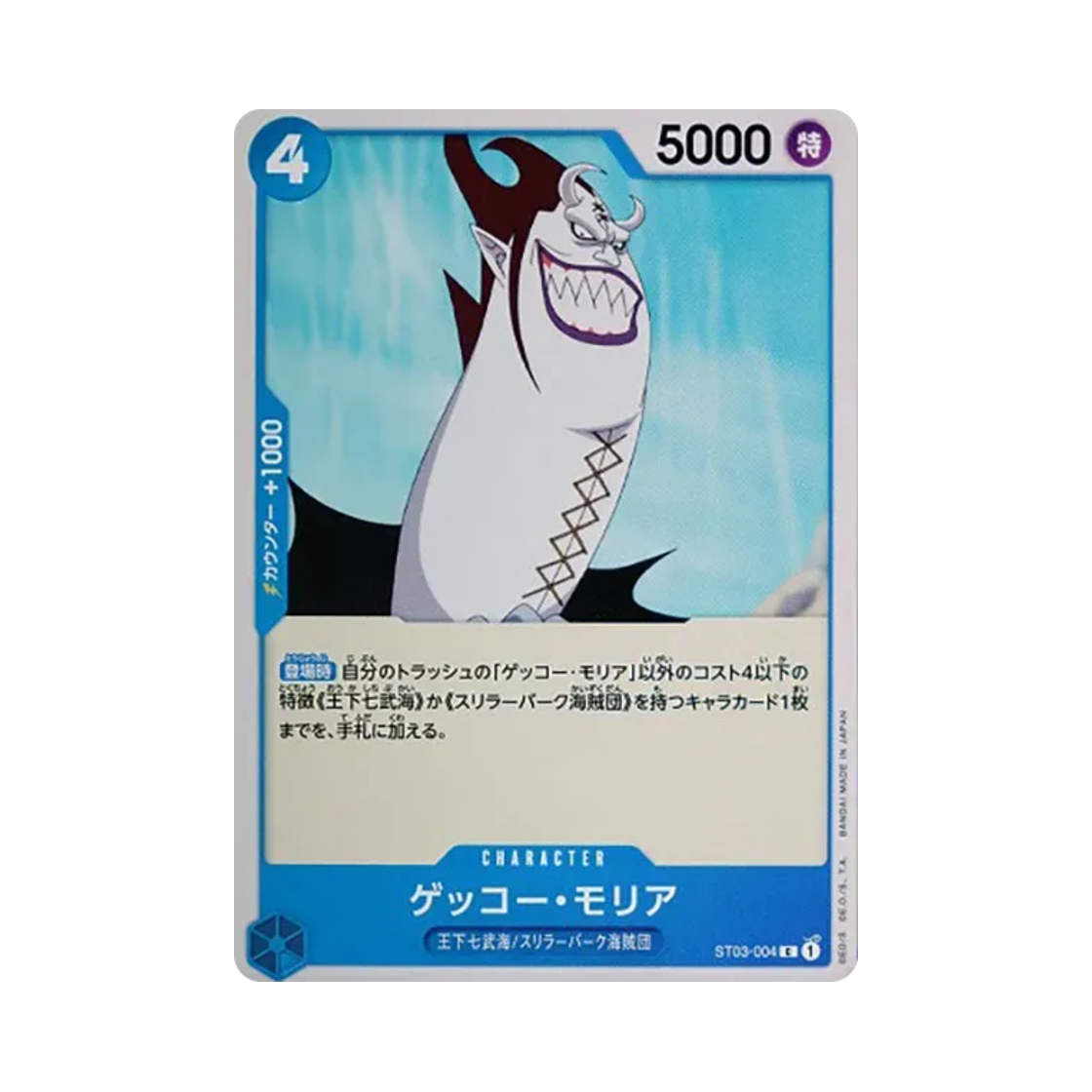 원피스 TCG 겟코 모리아 C ST03-004 스타트 덱 왕의 부하 칠무해 (일어판)(One Piece TCG Gecko Moria C ST03-004 Starter Deck The Seven Warlords of the Sea (Japanese Ver.)) - 1