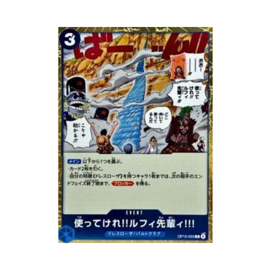 원피스 TCG 써 주이소!! 루피 선배에에!!! R OP15-055 부스터 팩 신의 섬 모험 (일어판)(One Piece TCG Go Ahead and Use 'Em, Mr. Luffy!!! R OP15-055 Booster Pack Adventure on KAMI's Island (Japanese Ver.)) - 1