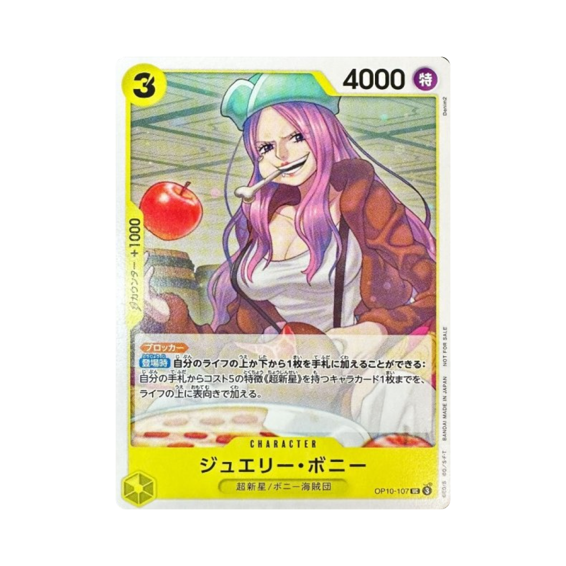 원피스 TCG 쥬얼리 보니 UC OP10-107 프로모션 팩 Vol.7 (일어판)(One Piece TCG Jewelry Bonney UC OP10-107 Promotion Pack Vol.7 (Japanese Ver.)) - 1