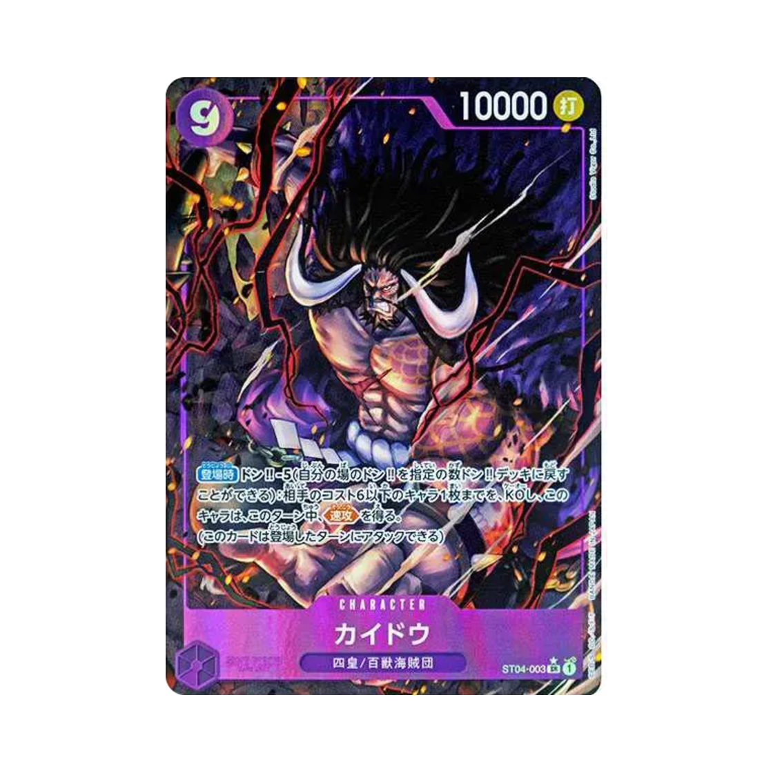 ST04-003-SR-P One Piece TCG Kaido SR-P ST04-003 Premium Booster One Piece Card The Best (Japanese Ver.)