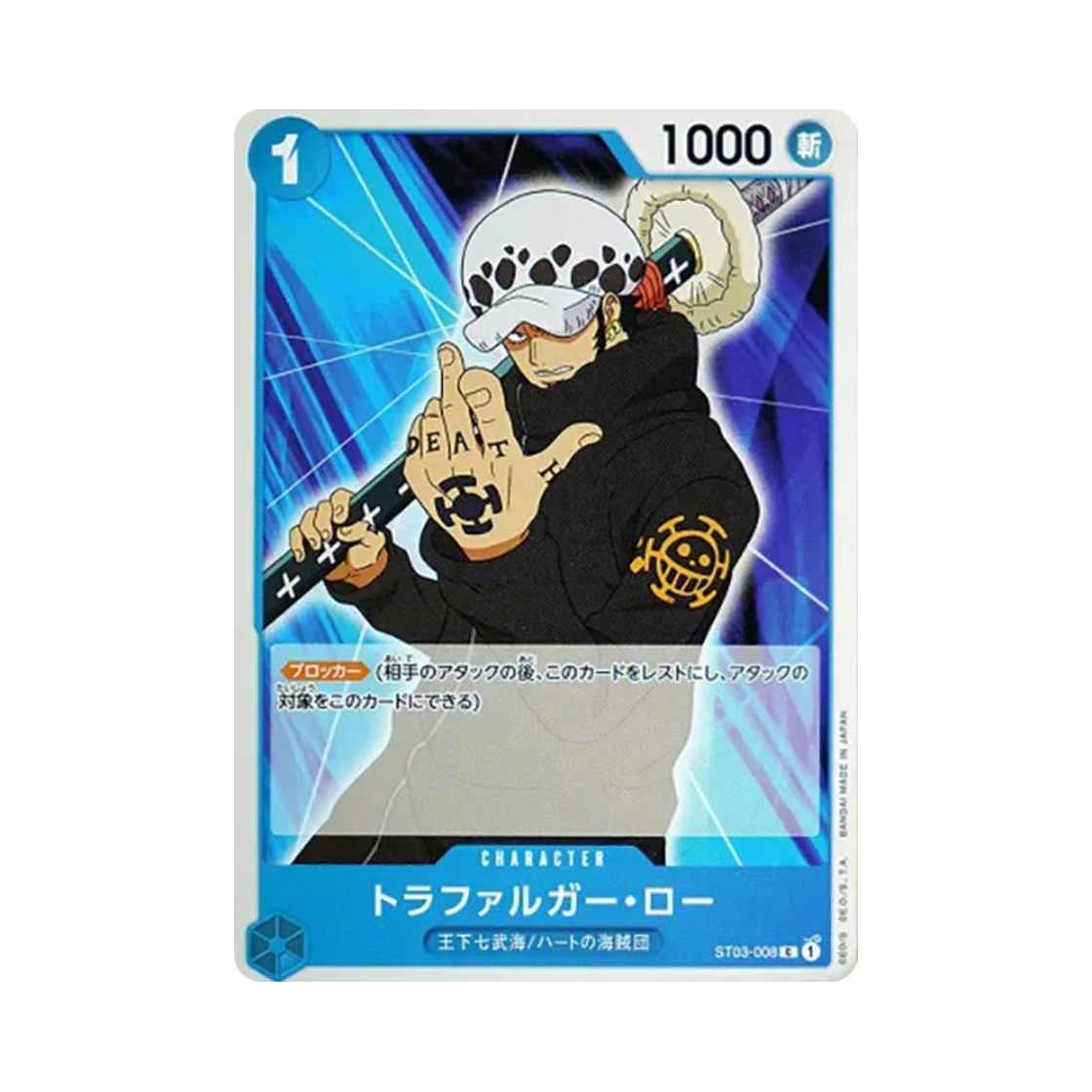 원피스 TCG 트라팔가 로 C ST03-008 스타트 덱 왕하 칠무해 (일어판)(One Piece TCG Trafalgar Law C ST03-008 Starter Deck The Seven Warlords of the Sea (Japanese Ver.)) - 1