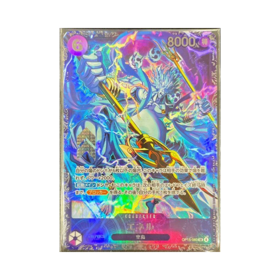 원피스 TCG 에넬 SR OP15-060 프로모션 카드 플래그쉽 배틀 2026년 4월 5월 탑티어 상 (일어판)(One Piece TCG Enel SR OP15-060 Promotion Card Flagship Battle April/May 2026 Top-Tier Prize (Japanese Ver.)) - 1
