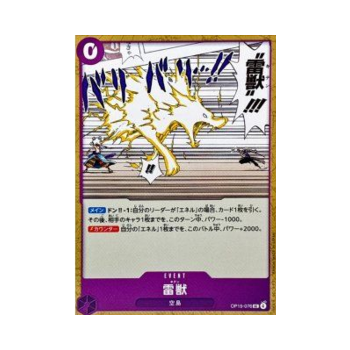 원피스 TCG 뇌수 UC OP15-076 부스터 팩 신의 섬 모험 (일어판)(One Piece TCG Lightning Beast Kiten UC OP15-076 Booster Pack Adventure on KAMI's Island (Japanese Ver.)) - 1