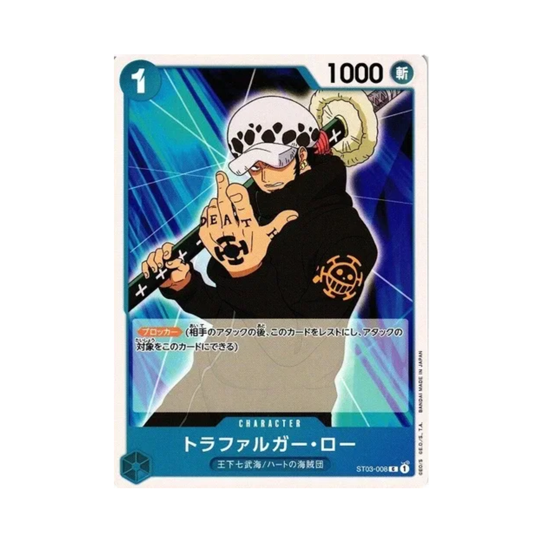 원피스 TCG 트라팔가 로 C ST03-008 스타트 덱 블루 돈키호테 도플라밍고 (일어판)(One Piece TCG Trafalgar Law C ST03-008 Starter Deck Blue Donquixote Doflamingo (Japanese Ver.)) - 1
