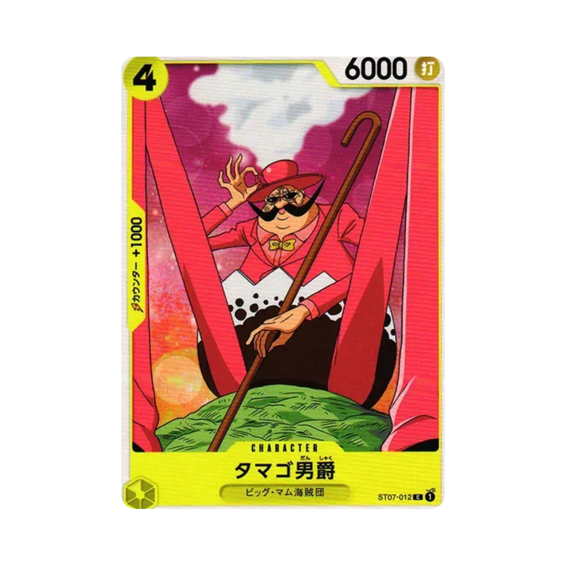원피스 TCG 타마고 남작 C ST07-012 스타트 덱 빅 맘 해적단 (일어판)(One Piece TCG Baron Tamago C ST07-012 Starter Deck Big Mom Pirates (Japanese Ver.)) - 1