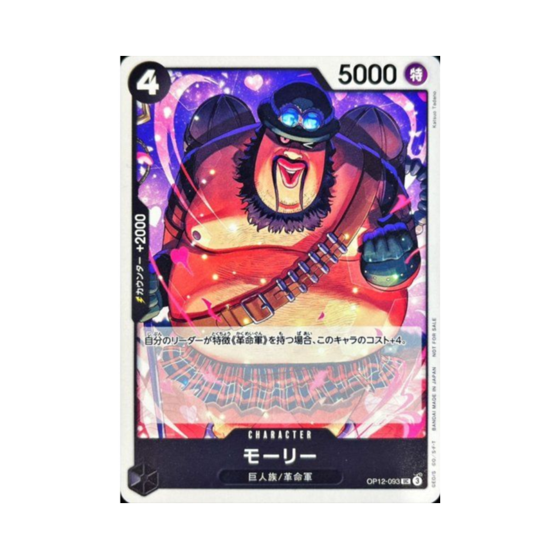 원피스 TCG 몰리 UC OP12-093 프로모션 카드 스탠다드 배틀 팩 Vol.13 (일어판)(One Piece TCG Morley UC OP12-093 Promotion Card Standard Battle Pack Vol.13 (Japanese Ver.)) - 1