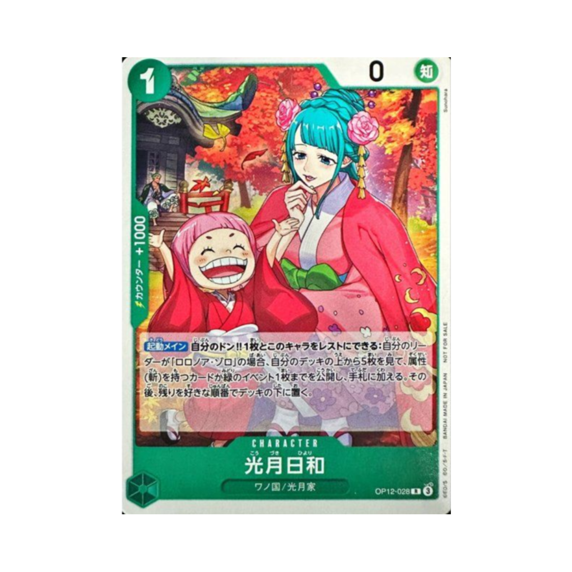 원피스 TCG 코즈키 히요리 R OP12-028 프로모션 카드 스탠다드 배틀 팩 Vol.13 (일어판)(One Piece TCG Kouzuki Hiyori R OP12-028 Promotion Card Standard Battle Pack Vol.13 (Japanese Ver.)) - 1