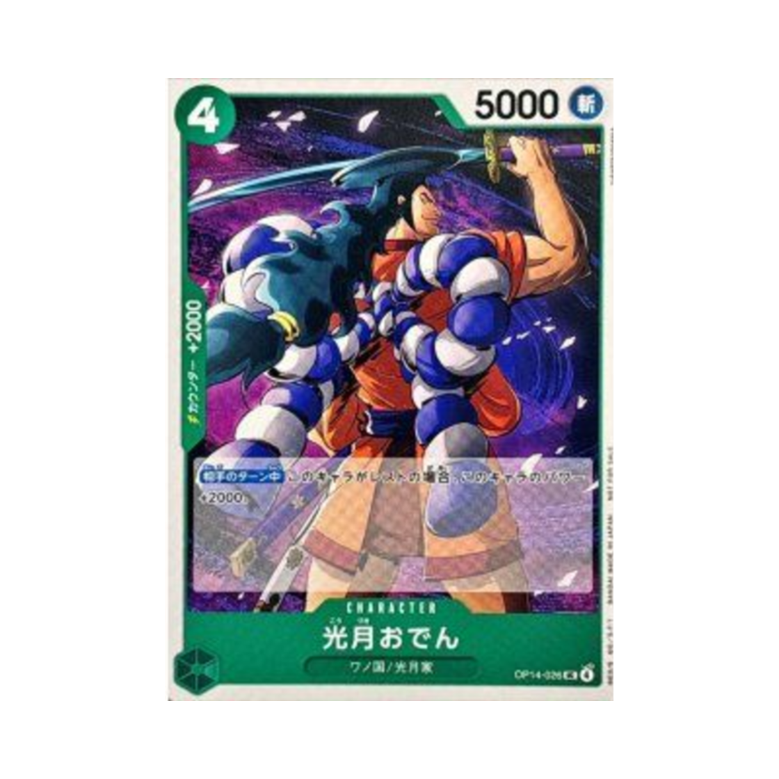 원피스 TCG 코즈키 오뎅 UC OP14-026 프로모션 팩 Vol.9 (일어판)(One Piece TCG Kouzuki Oden UC OP14-026 Promotion Pack Vol.9 (Japanese Ver.)) - 1