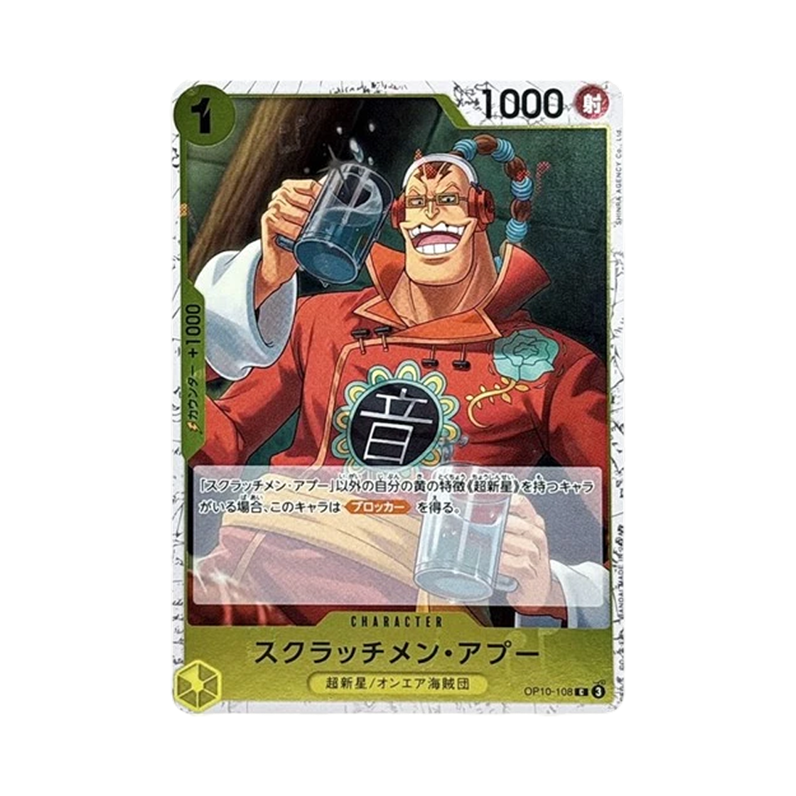원피스 TCG 스크래치멘 아푸 포일 C OP10-108 프리미엄 부스터 원피스 카드 더 베스트 Vol.2 (일어판)(One Piece TCG Scratchmen Apoo Foil C OP10-108 Premium Booster One Piece Card The Best Vol.2 (Japanese Ver.)) - 1