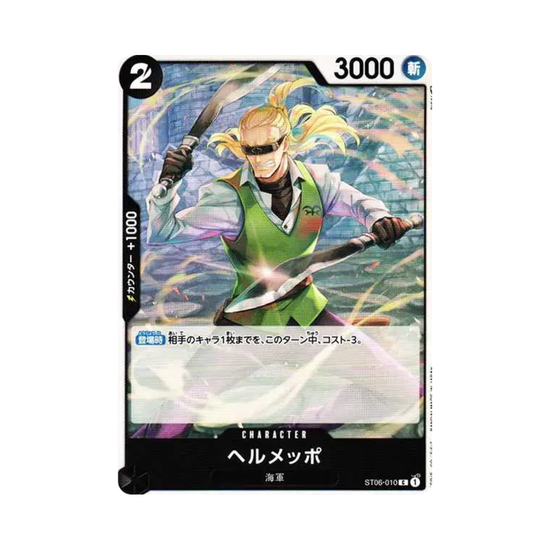 원피스 TCG 헤르메포 C ST06-010 스타트 덱 해군 (일어판)(One Piece TCG Helmeppo C ST06-010 Starter Deck Absolute Justice (Japanese Ver.)) - 1