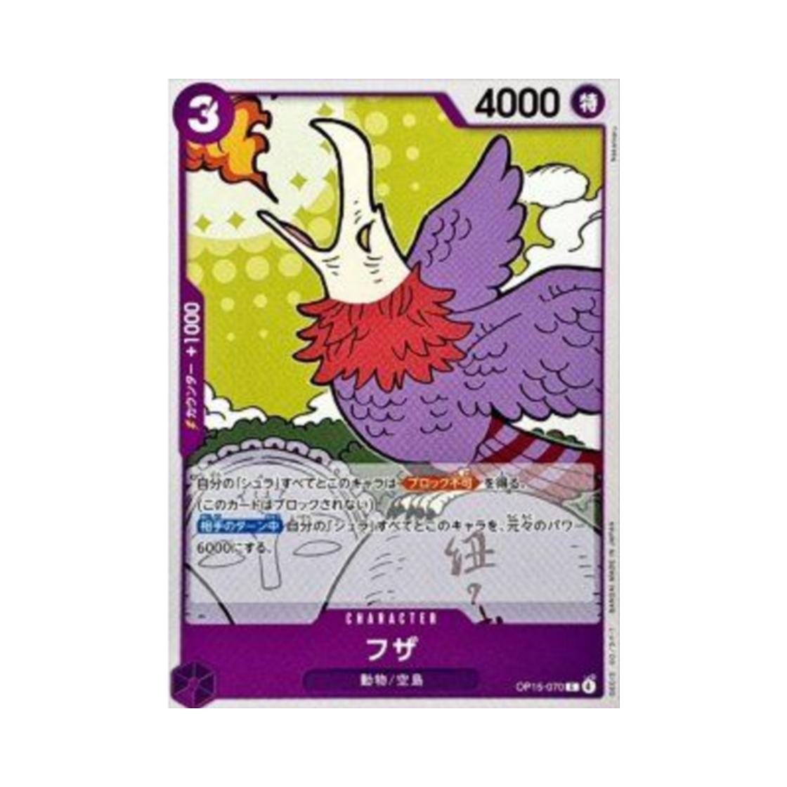원피스 TCG 후자 C OP15-070 부스터 팩 신의 섬 모험 (일어판)(One Piece TCG Fuza C OP15-070 Booster Pack Adventure on KAMI's Island (Japanese Ver.)) - 1