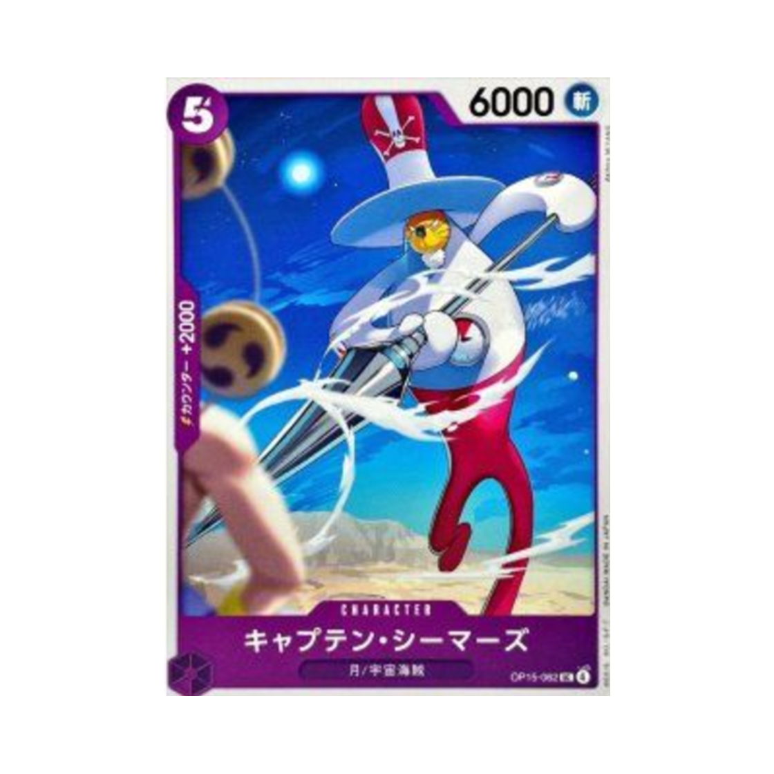 원피스 TCG Captain Seamars UC OP15-062 부스터 팩 신의 섬 모험