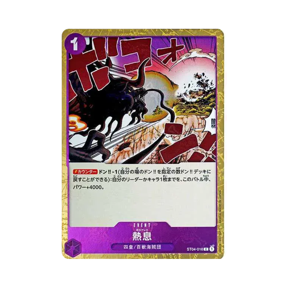 원피스 TCG 보로 브레스 파이러트 플래그 포일 C ST04-016 프리미엄 부스터 원피스 카드 더 베스트 (일어판)(One Piece TCG Blast Breath Pirate Flag Foil C ST04-016 Premium Booster One Piece Card The Best (Japanese Ver.)) - 1