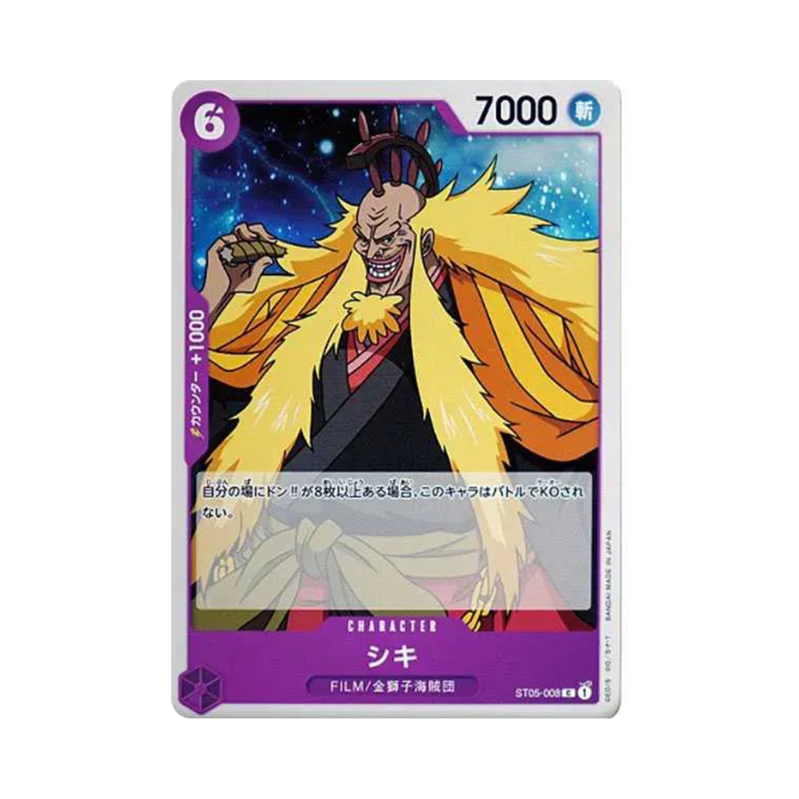 원피스 TCG 시키 C ST05-008 스타트 덱 원피스 필름 에디션 (일어판)(One Piece TCG Shiki C ST05-008 Starter Deck One Piece Film Edition (Japanese Ver.)) - 1