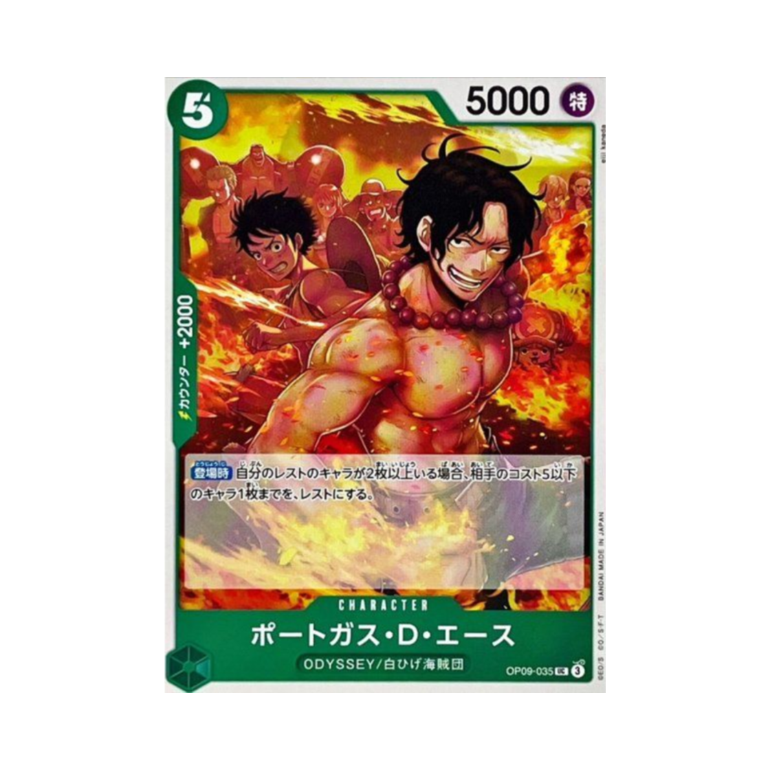 원피스 TCG 포트거스 D. 에이스 UC OP09-035 스타트 덱 그린 옐로우 야마토 (일어판)(One Piece TCG Portgas D.Ace UC OP09-035 Starter Deck Green Yellow Yamato (Japanese Ver.)) - 1