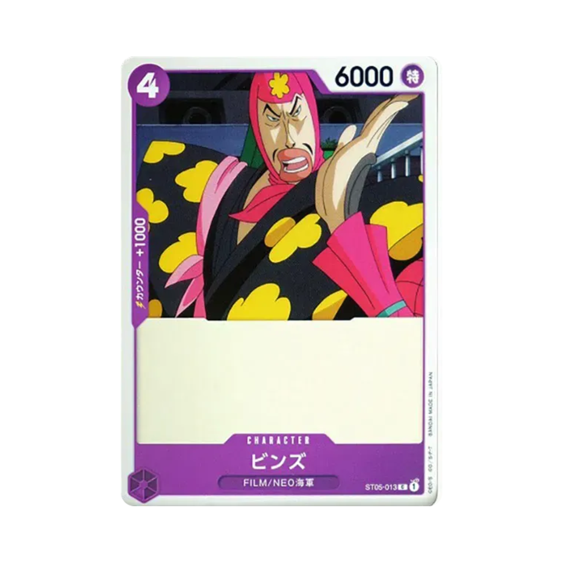 원피스 TCG 빈즈 C ST05-013 스타트 덱 원피스 필름 에디션 (일어판)(One Piece TCG Bins C ST05-013 Starter Deck One Piece Film Edition (Japanese Ver.)) - 1