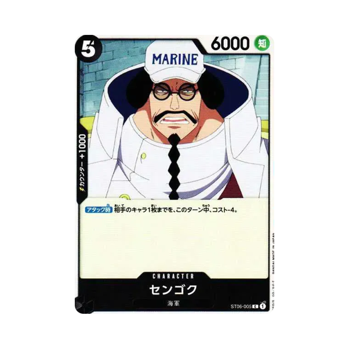 원피스 TCG 센고쿠 C ST06-005 스타트 덱 해군 (일어판)(One Piece TCG Sengoku C ST06-005 Starter Deck Absolute Justice (Japanese Ver.)) - 1