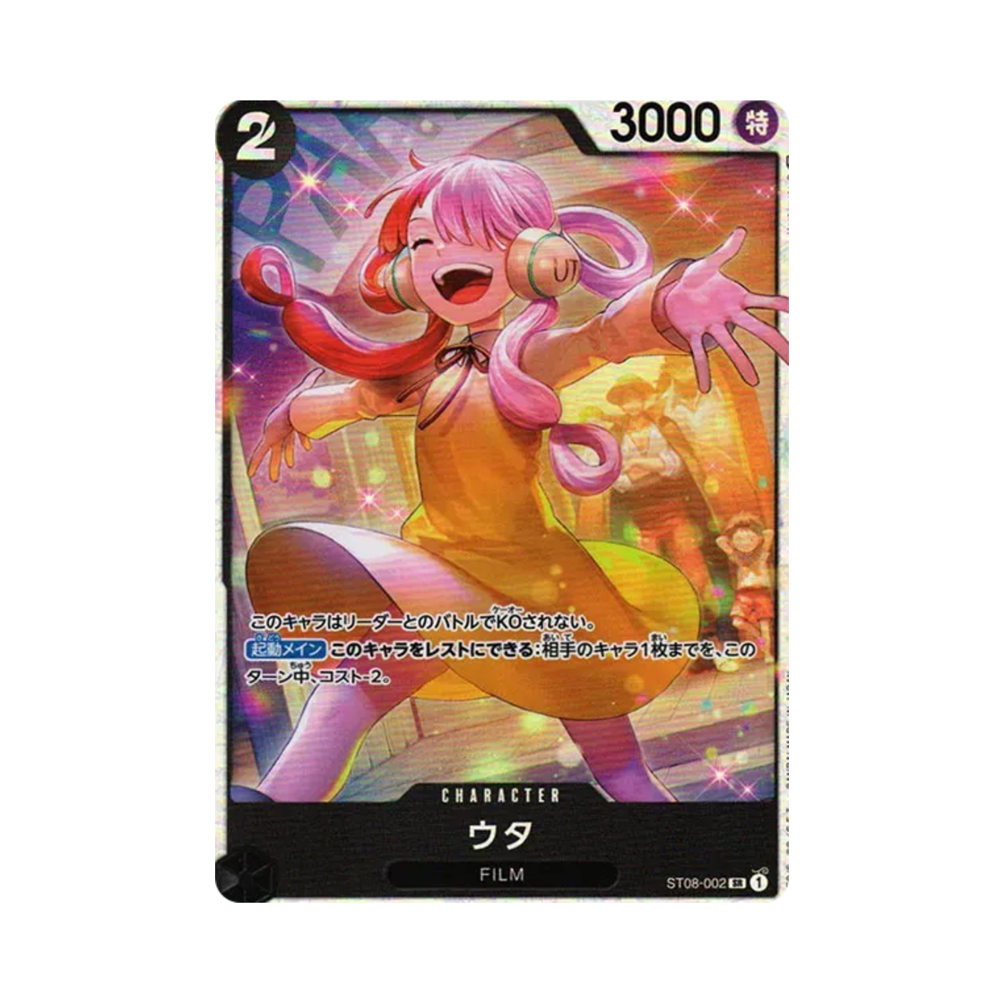 원피스 TCG 우타 SR ST08-002 스타트 덱 사이드 몽키 D. 루피 (일어판)(One Piece TCG Uta SR ST08-002 Starter Deck Side Monkey D. Luffy (Japanese Ver.)) - 1