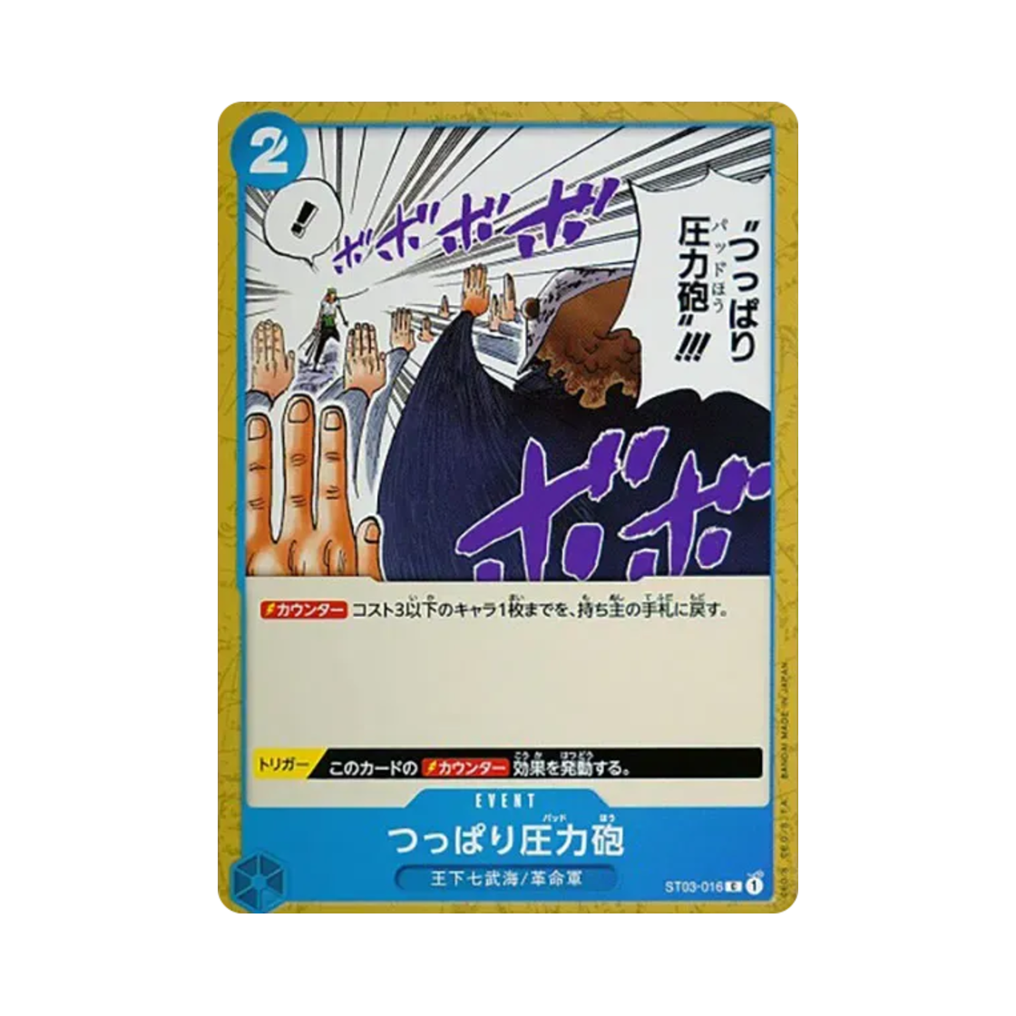 원피스 TCG 밀쳐내기 압력포 C ST03-016 스타트 덱 왕하 칠무해 (일어판)(One Piece TCG Thrust Pad Cannon C ST03-016 Starter Deck The Seven Warlords of the Sea (Japanese Ver.)) - 1