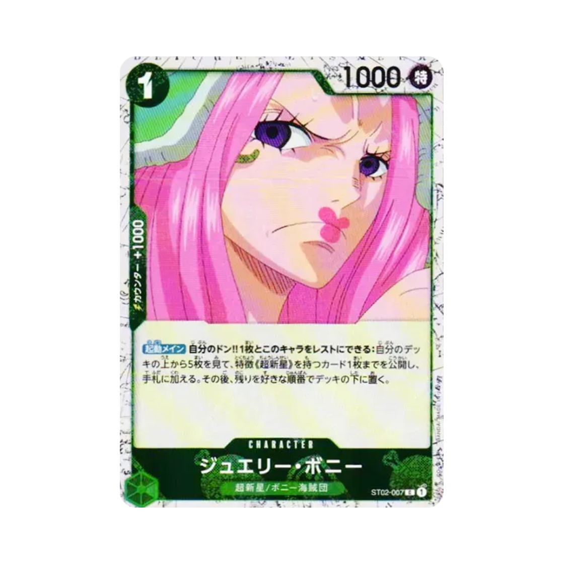 원피스 TCG 쥬얼리 보니 포일 C ST02-007 프리미엄 부스터 원피스 카드 더 베스트 Vol.2 (일어판)(One Piece TCG Jewelry Bonney Foil C ST02-007 Premium Booster One Piece Card The Best Vol.2 (Japanese Ver.)) - 1
