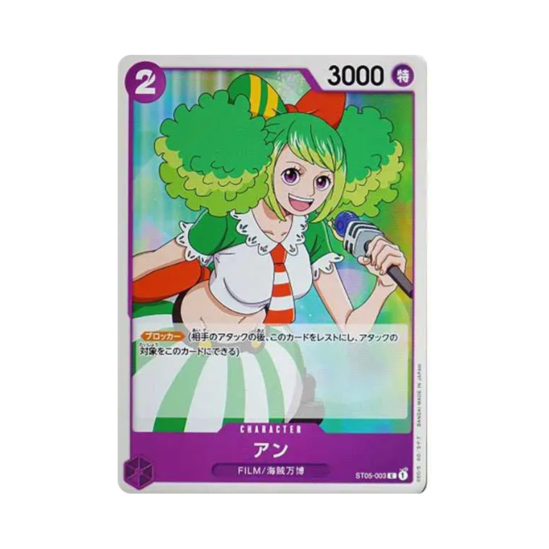 원피스 TCG 앤 C ST05-003 스타트 덱 원피스 필름 에디션 (일어판)(One Piece TCG Ann C ST05-003 Starter Deck One Piece Film Edition (Japanese Ver.)) - 1