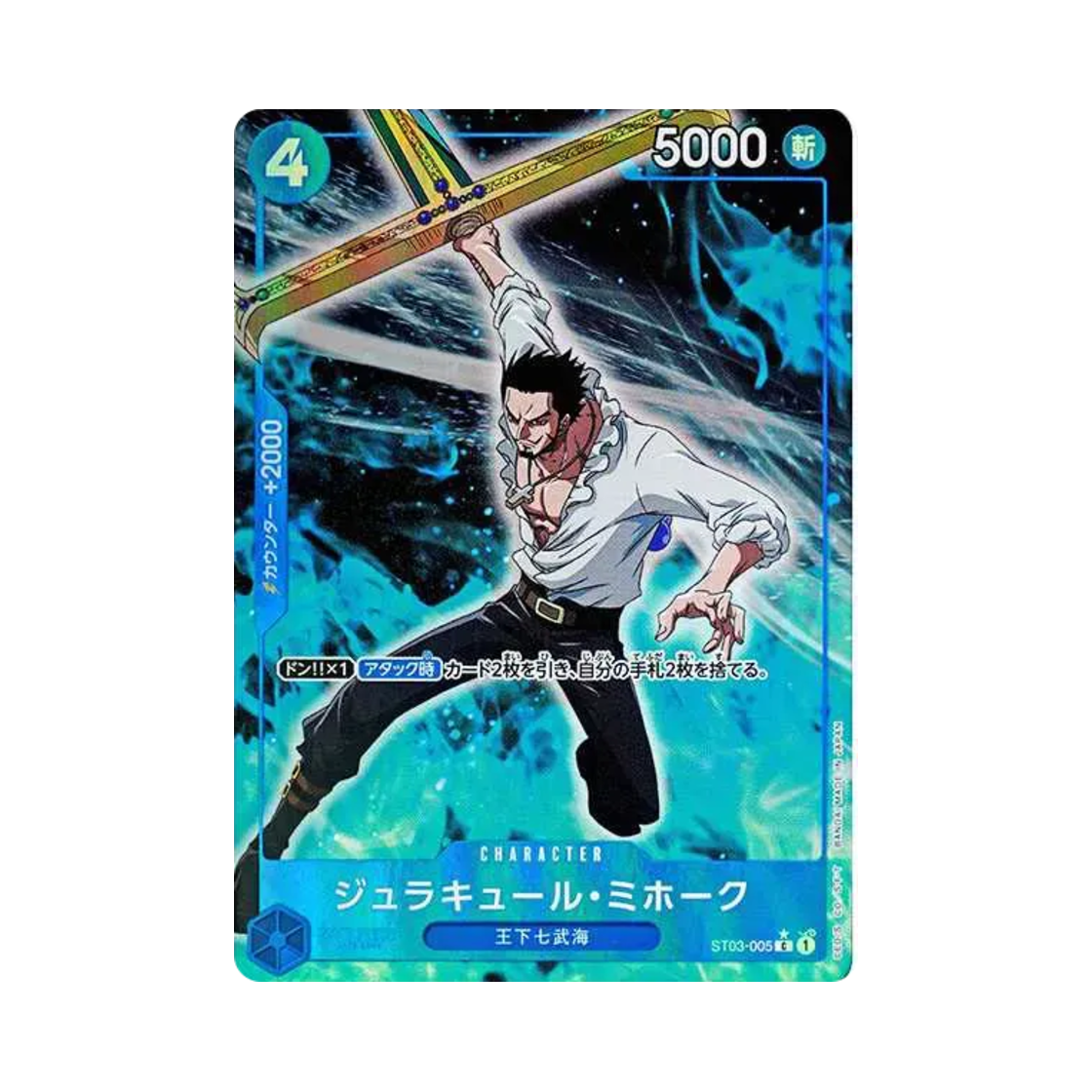 원피스 TCG 쥬라큘 미호크 풀 아트 C ST03-005 프리미엄 부스터 원피스 카드 더 베스트 (일어판)(One Piece TCG Dracule Mihawk Full Art C ST03-005 Premium Booster One Piece Card The Best (Japanese Ver.)) - 1