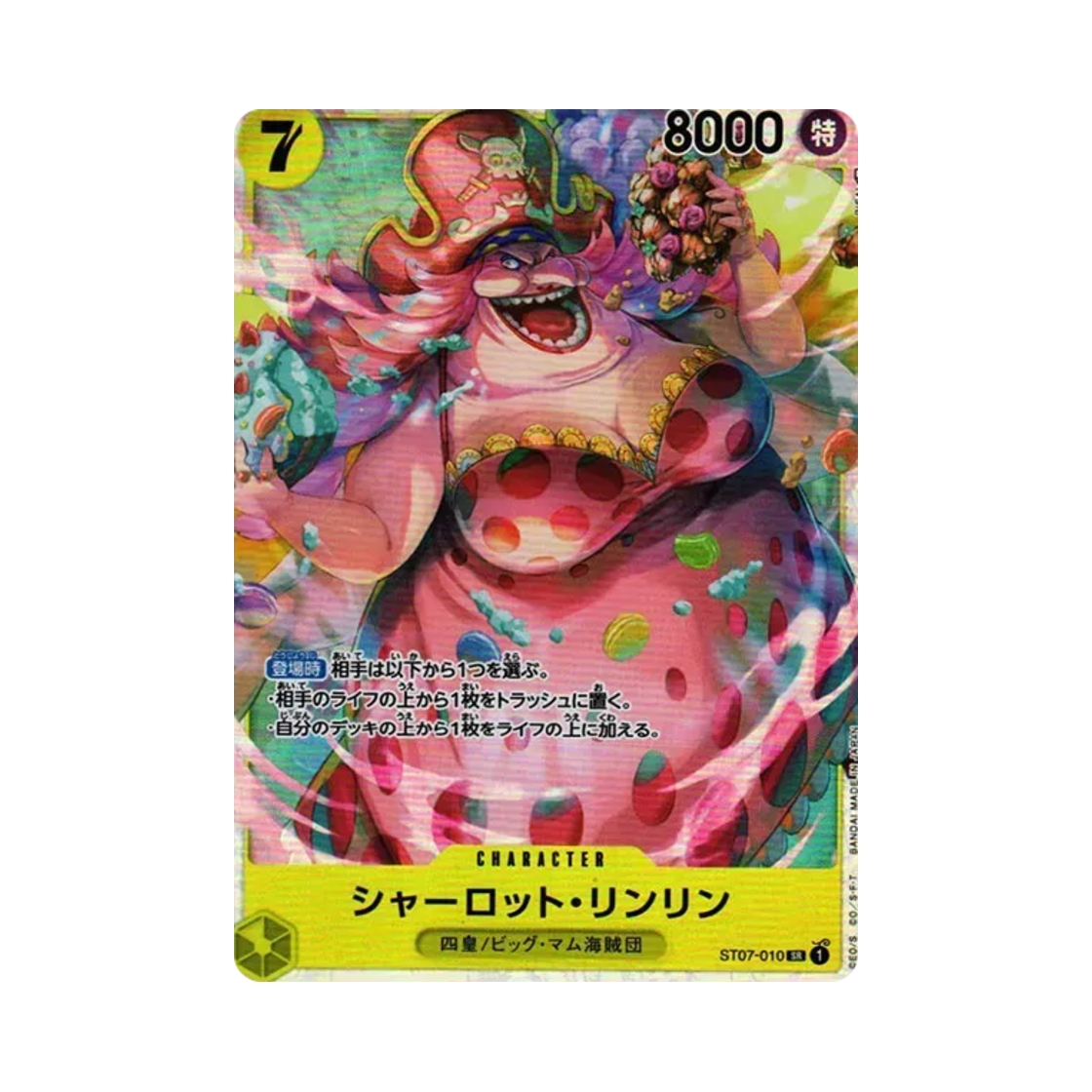 원피스 TCG 샬롯 링링 SR ST07-010 스타트 덱 빅 맘 해적단 (일어판)(One Piece TCG Charlotte Linlin SR ST07-010 Starter Deck Big Mom Pirates (Japanese Ver.)) - 1