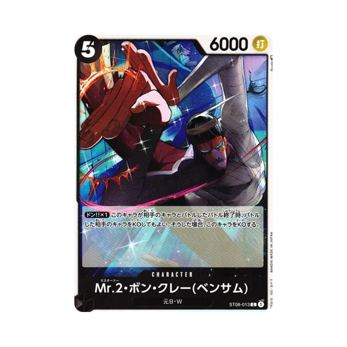 원피스 TCG 미스터 2 봉쿠레(벤담) C ST08-013 스타트 덱 사이드 몽키 D. 루피 (일어판)(One Piece TCG Mr.2.Bon.Kurei(Bentham) C ST08-013 Starter Deck Side Monkey D. Luffy (Japanese Ver.)) - 1