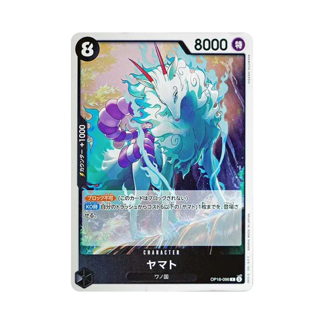 원피스 TCG 야마토 R OP16-096 부스터 팩 결전의 시간 (일어판)(One Piece TCG Yamato R OP16-096 Booster Pack The Time of Battle (Japanese Ver.)) - 1