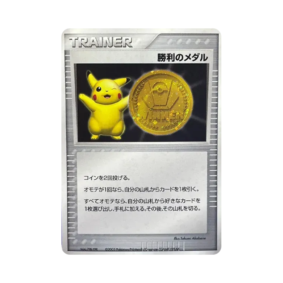 포켓몬 TCG 승리의 메달 금메달 짐 파이널 지역 대표 결정전 우승자 한정 프로모 카드 (일어판)(Pokemon TCG Victory Medal 2005-2006 P Gym Final District Representative Tournament 2005-2006 Promos (Japanese Ver.)) - 1