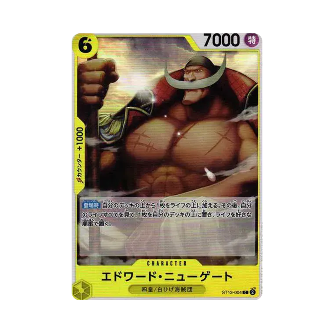 원피스 TCG 에드워드 뉴게이트 C ST13-004 얼티밋 덱 3형제의 유대 (일어판)(One Piece TCG Edward.Newgate C ST13-004 Ultra Deck the Three Brothers (Japanese Ver.)) - 1