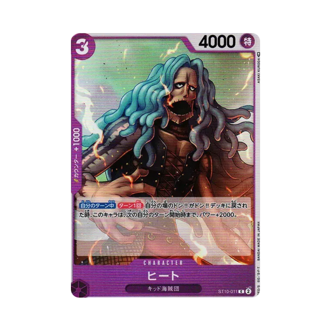 원피스 TCG 히트 C ST10-011 얼티밋 덱 삼선장 집결 (일어판)(One Piece TCG Heat C ST10-011 Ultra Deck the Three Captains (Japanese Ver.)) - 1