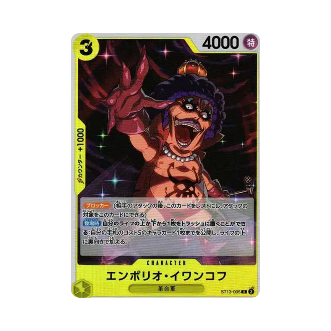 원피스 TCG 엠포리오 이반코프 R ST13-005 얼티밋 덱 3형제의 유대 (일어판)(One Piece TCG Emporio Ivankov R ST13-005 Ultra Deck the Three Brothers (Japanese Ver.)) - 1
