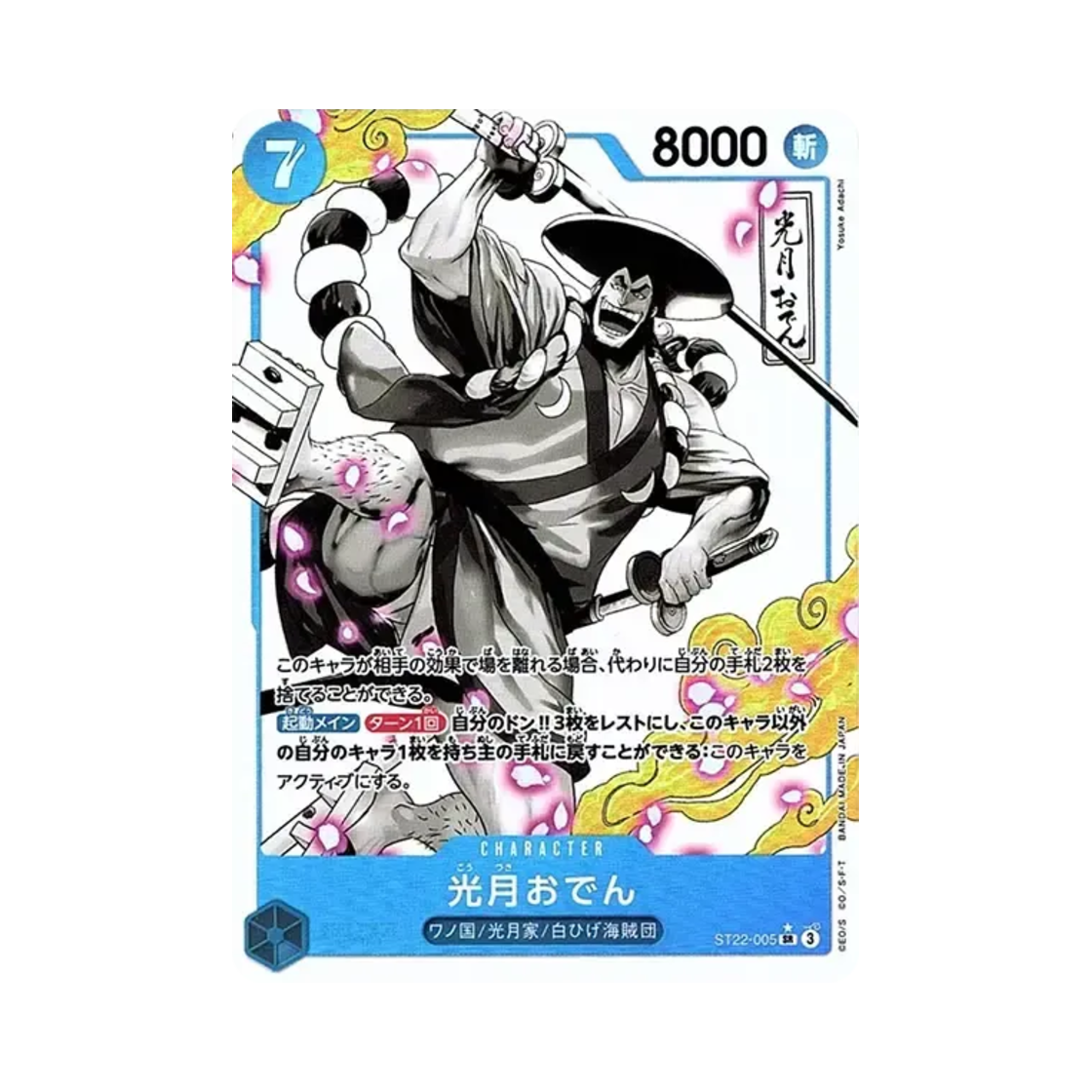 원피스 TCG 코즈키 오뎅 SR-P ST22-005 스타트 덱 에이스 & 뉴게이트 (일어판)(One Piece TCG Kouzuki Oden SR-P ST22-005 Starter Deck Ace & Newgate (Japanese Ver.)) - 1