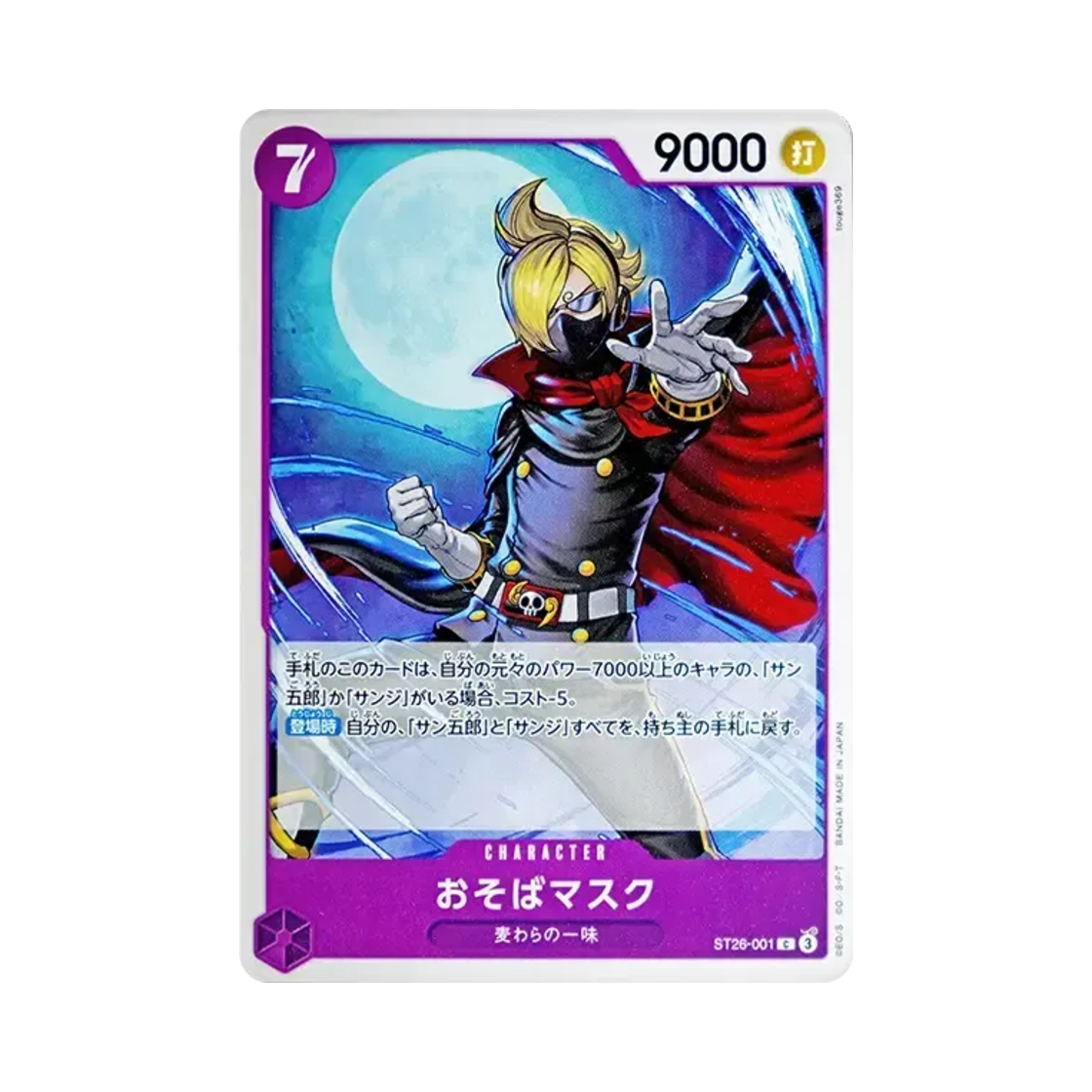 원피스 TCG 소바 마스크 C ST26-001 스타트 덱 퍼플 블랙 몽키 D. 루피 (일어판)(One Piece TCG Soba Mask C ST26-001 Starter Deck Purple Black Monkey D. Luffy (Japanese Ver.)) - 1