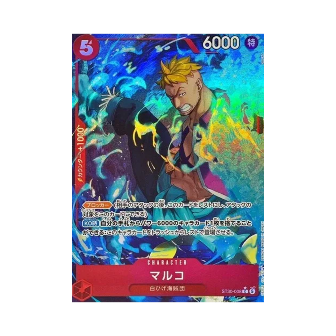 원피스 TCG 마르코 C-P ST30-008 스타트 덱 EX 루피 & 에이스 보너스 팩 (일어판)(One Piece TCG Marco C-P ST30-008 Starter Deck EX Luffy & Ace Bonus Pack (Japanese Ver.)) - 1
