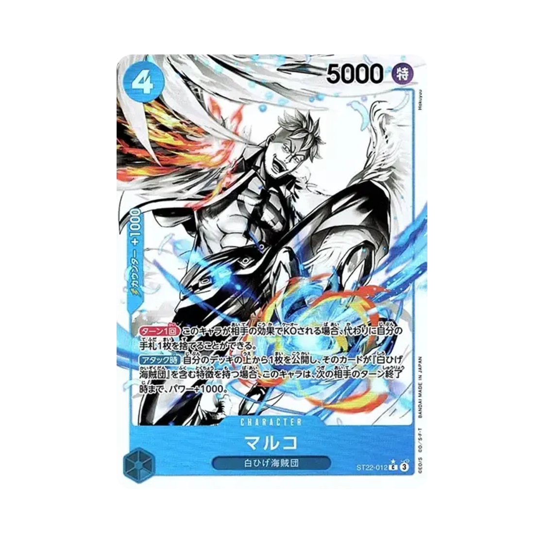 원피스 TCG 마르코 C-P ST22-012 스타트 덱 에이스 & 뉴게이트 (일어판)(One Piece TCG Marco C-P ST22-012 Starter Deck Ace & Newgate (Japanese Ver.)) - 1