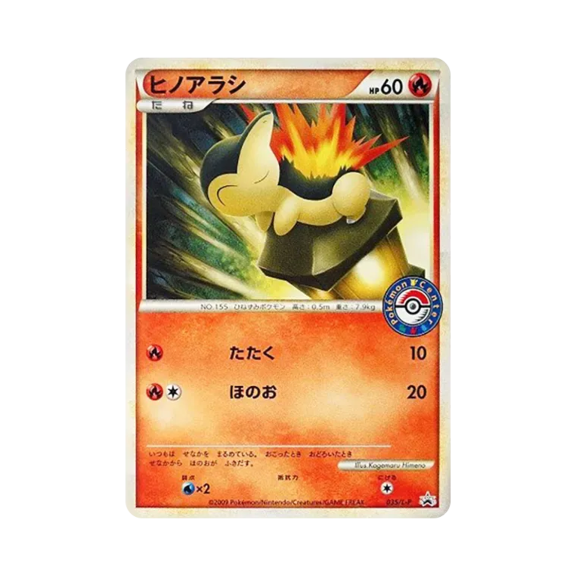 포켓몬 TCG 브케인 포켓몬 센터 카드 배틀 우승자 한정 프로모 카드 (일어판)(Pokemon TCG Cyndaquil Pokemon Center Card Battle Victory Prize Promos (Japanese Ver.)) - 1