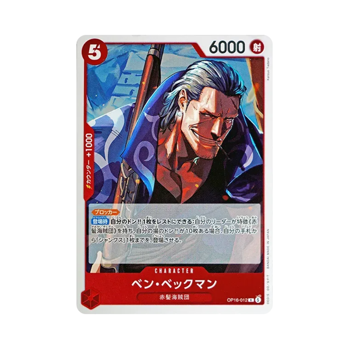 원피스 TCG 벤 베크만 R OP16-012 부스터 팩 결전의 시간 (일어판)(One Piece TCG Benn.Beckman R OP16-012 Booster Pack The Time of Battle (Japanese Ver.)) - 1