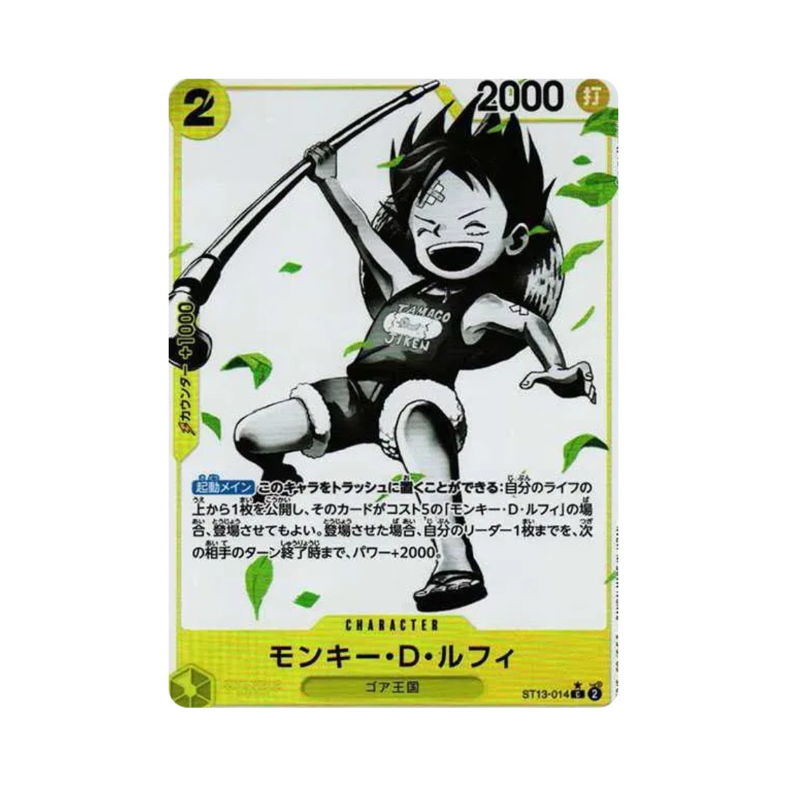 원피스 TCG 몽키 D. 루피 C-P ST13-014 얼티밋 덱 3형제의 유대 보너스 팩 (일어판)(One Piece TCG Monkey D Luffy C-P ST13-014 Ultra Deck the Three Brothers Bonus Pack (Japanese Ver.)) - 1