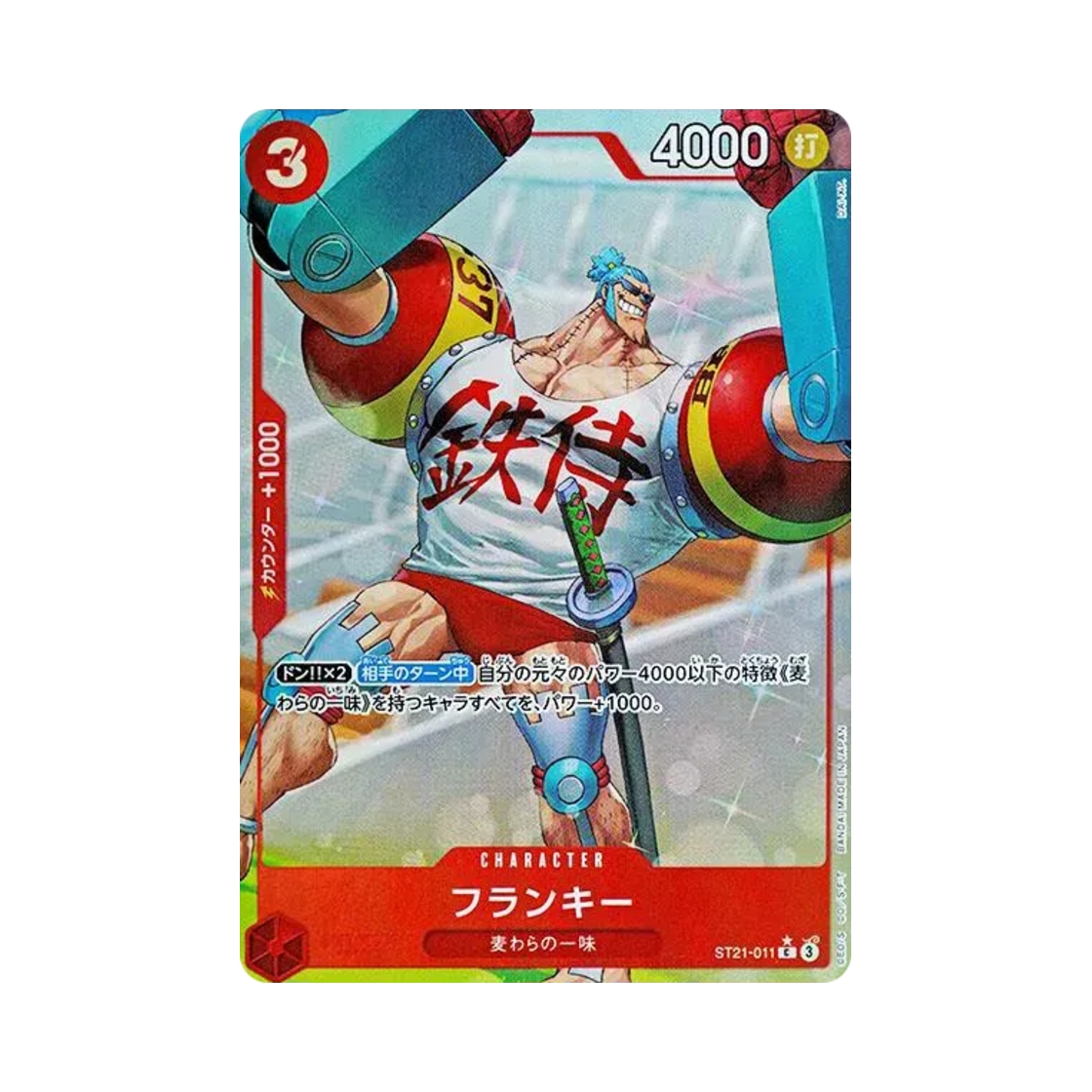 원피스 TCG 프랑키 C-P ST21-011 스타트 덱 EX 기어 5 (일어판)(One Piece TCG Franky C-P ST21-011 Starter Deck EX Gear 5 (Japanese Ver.)) - 1