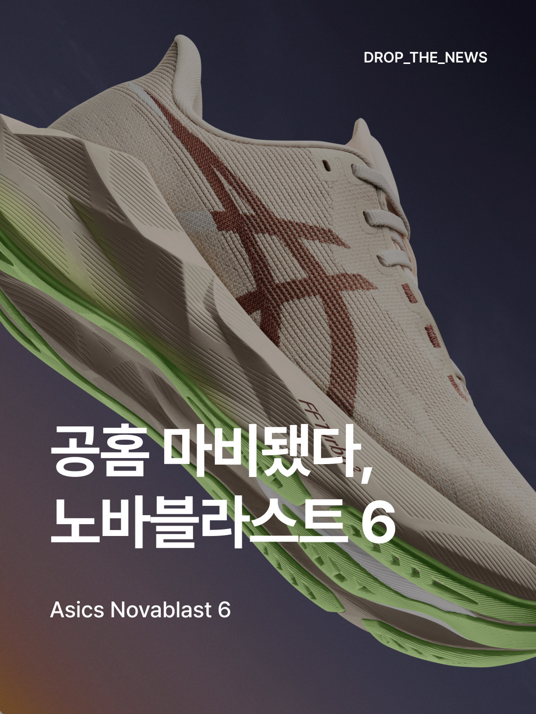 Asics Novablast 6 Rose Dust Illuminate Yellow - 2E Wide, Asics Novablast 6 Rose Dust Illuminate Yellow 착용 스타일 - 1