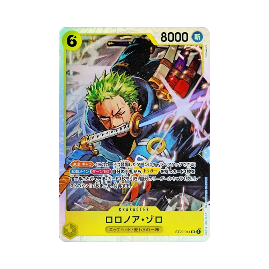 원피스 TCG 롤로노아 조로 SR ST29-014 스타트 덱 에그헤드 (일어판)(One Piece TCG Roronoa Zoro SR ST29-014 Starter Deck Egghead (Japanese Ver.)) - 1